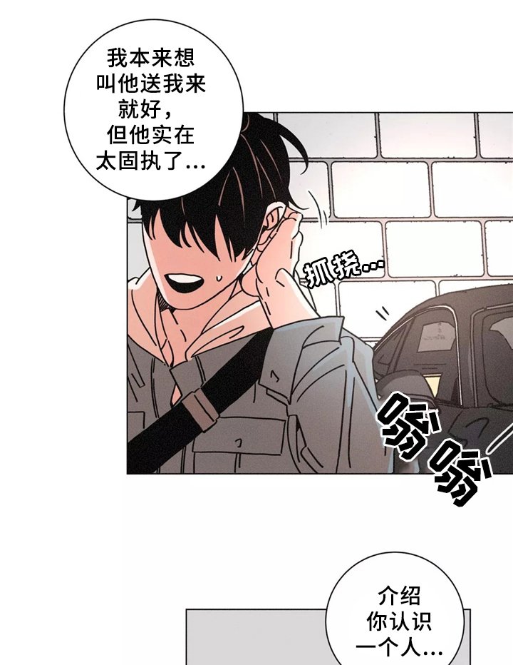 第40章：同行