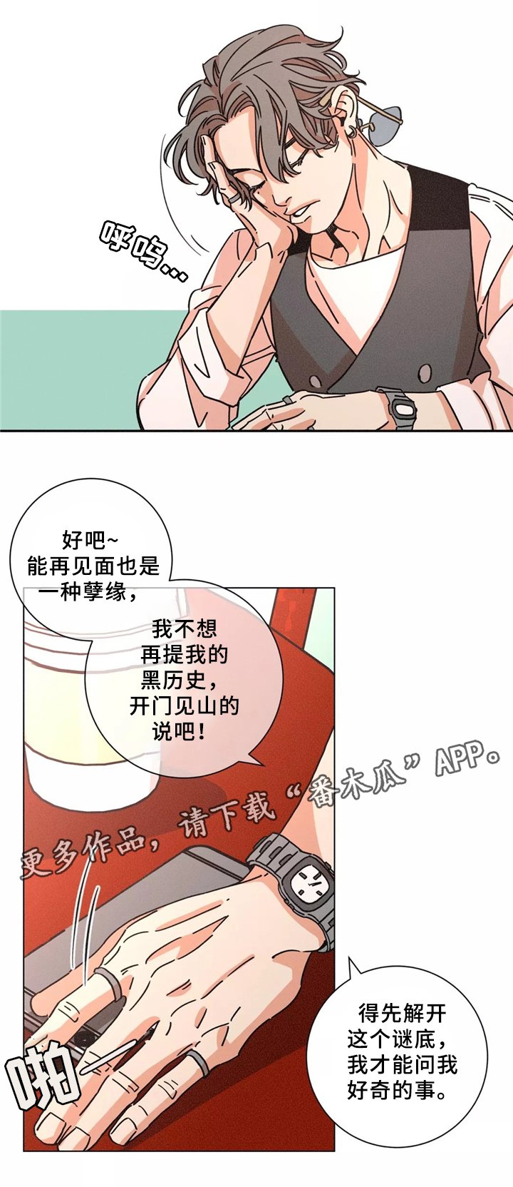 第40章：同行