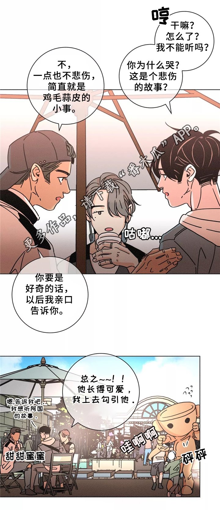 第40章：同行