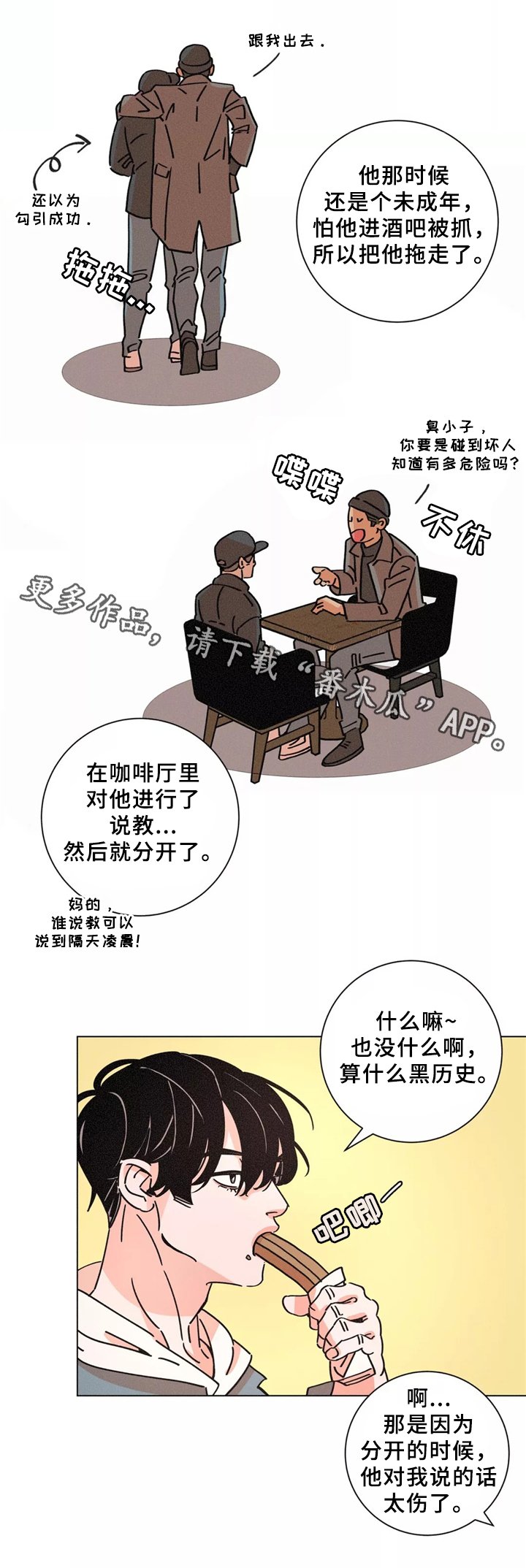 第40章：同行