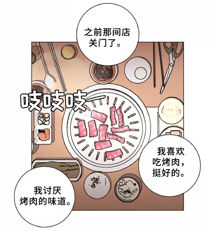 第42章：烤肉聊天