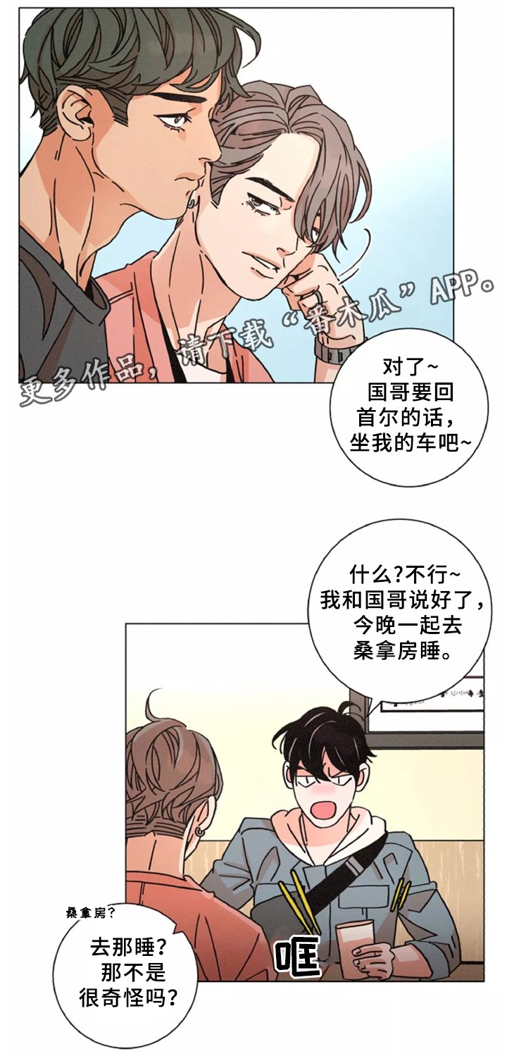 第42章：烤肉聊天