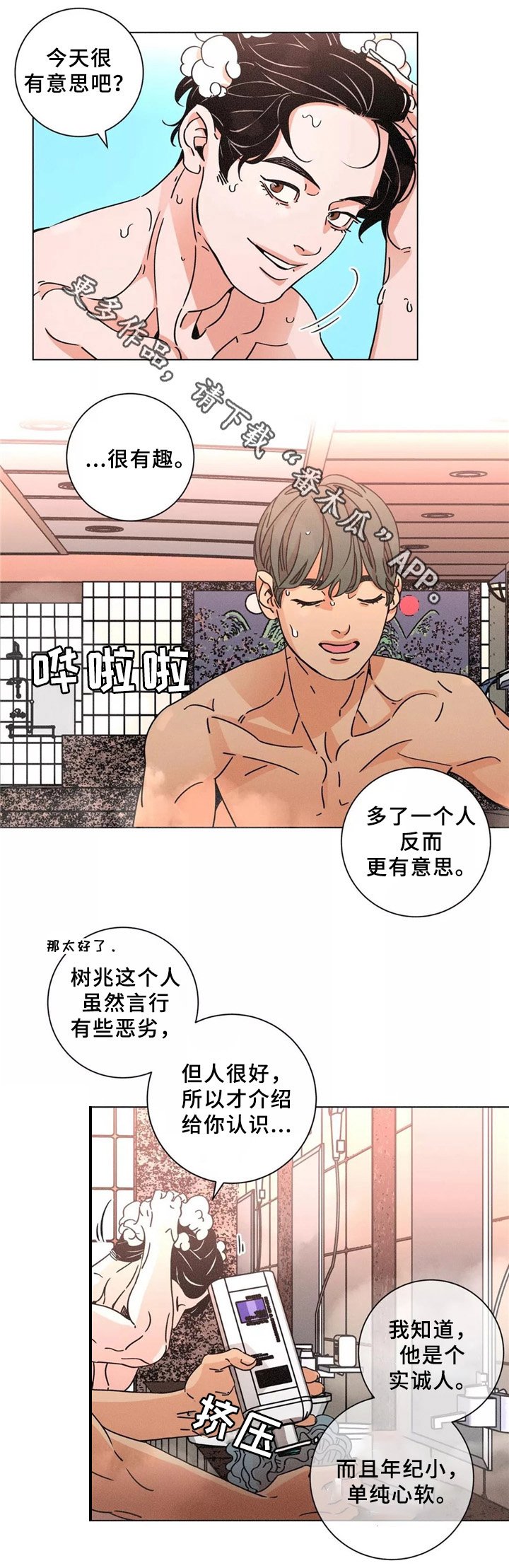第43章：澡堂