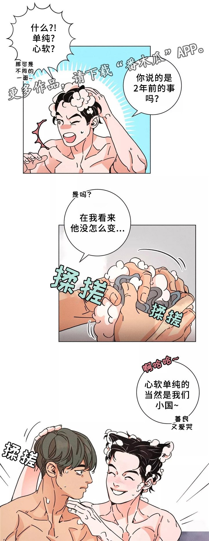 第43章：澡堂