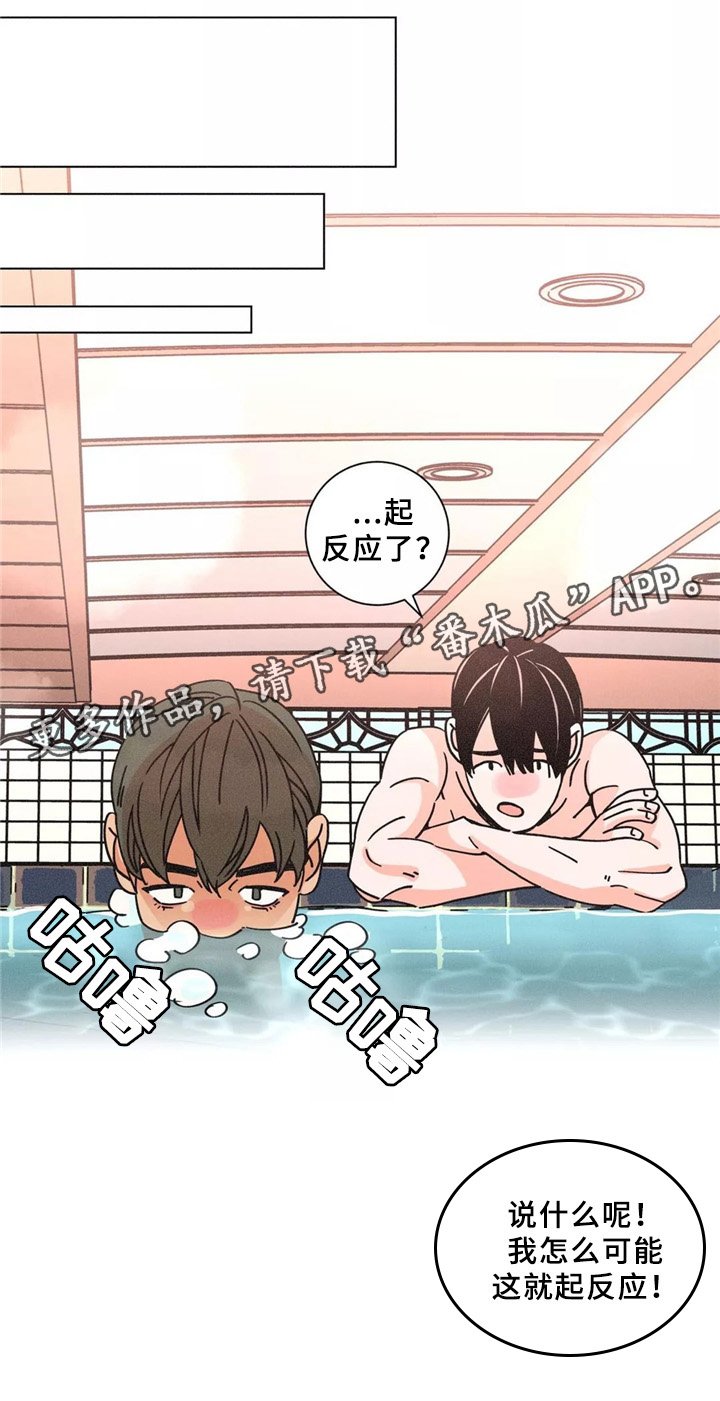 第43章：澡堂