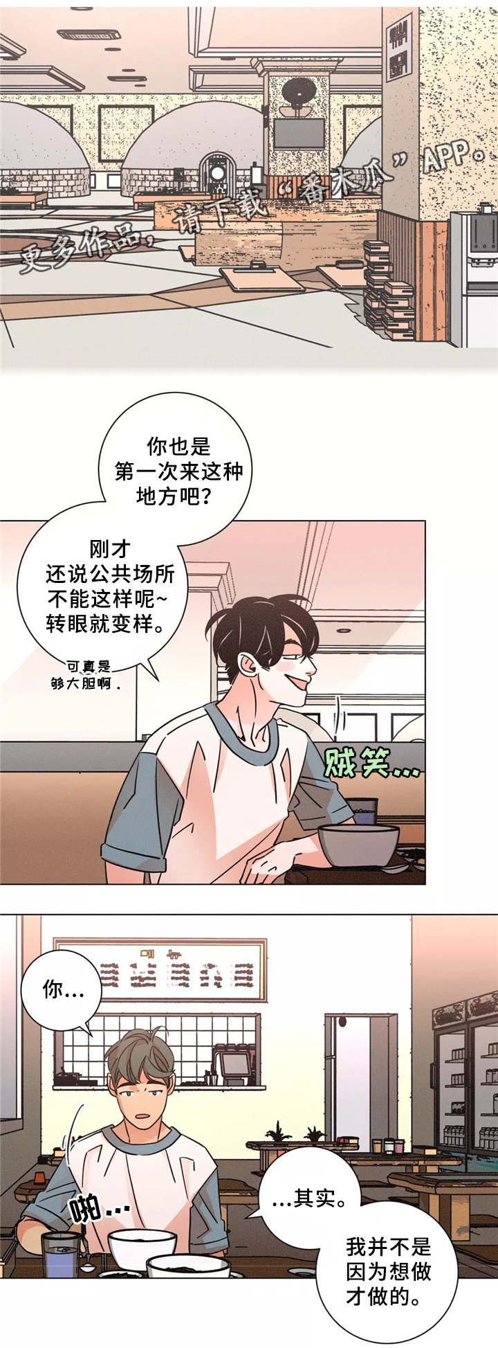第44章：和睦相处