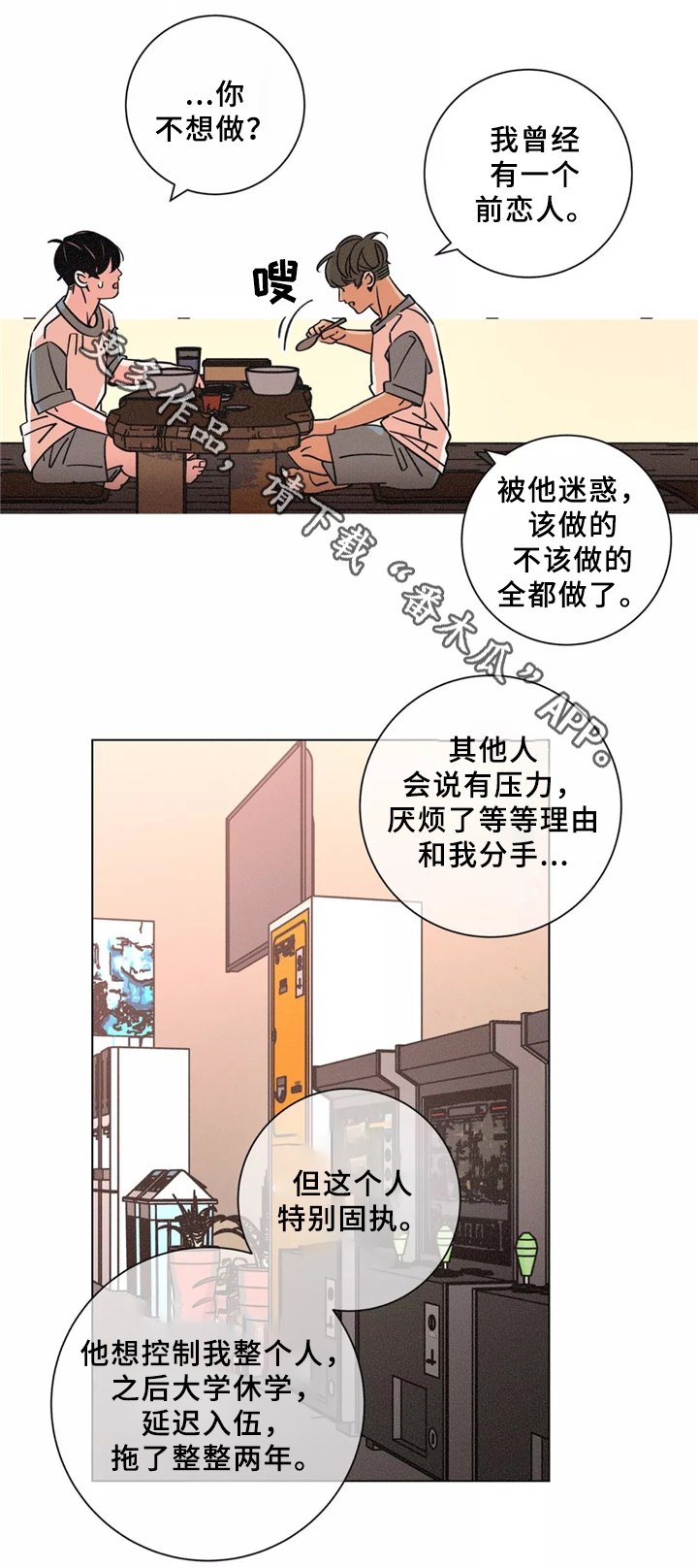 第44章：和睦相处