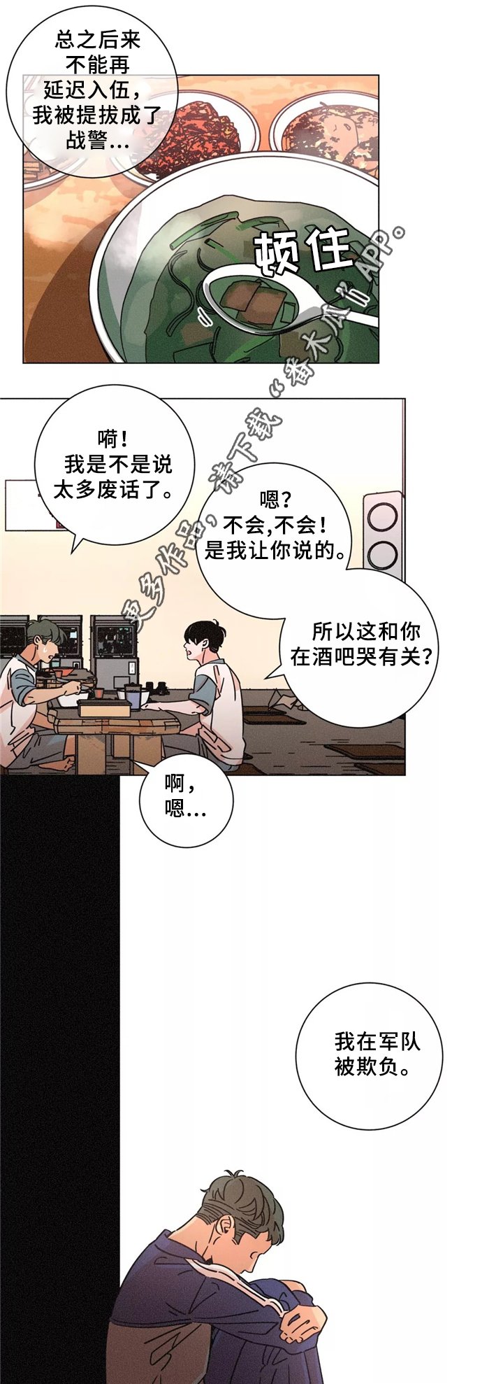 第44章：和睦相处