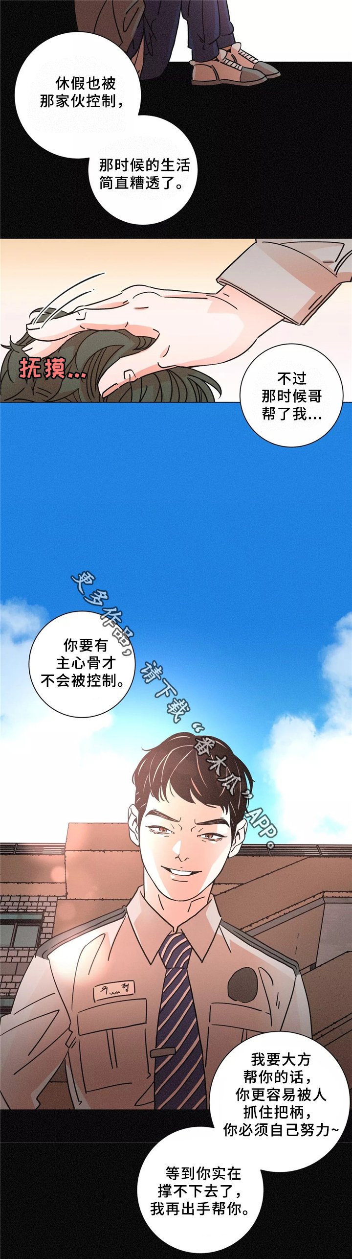 第44章：和睦相处