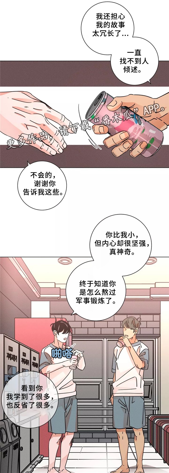 第44章：和睦相处
