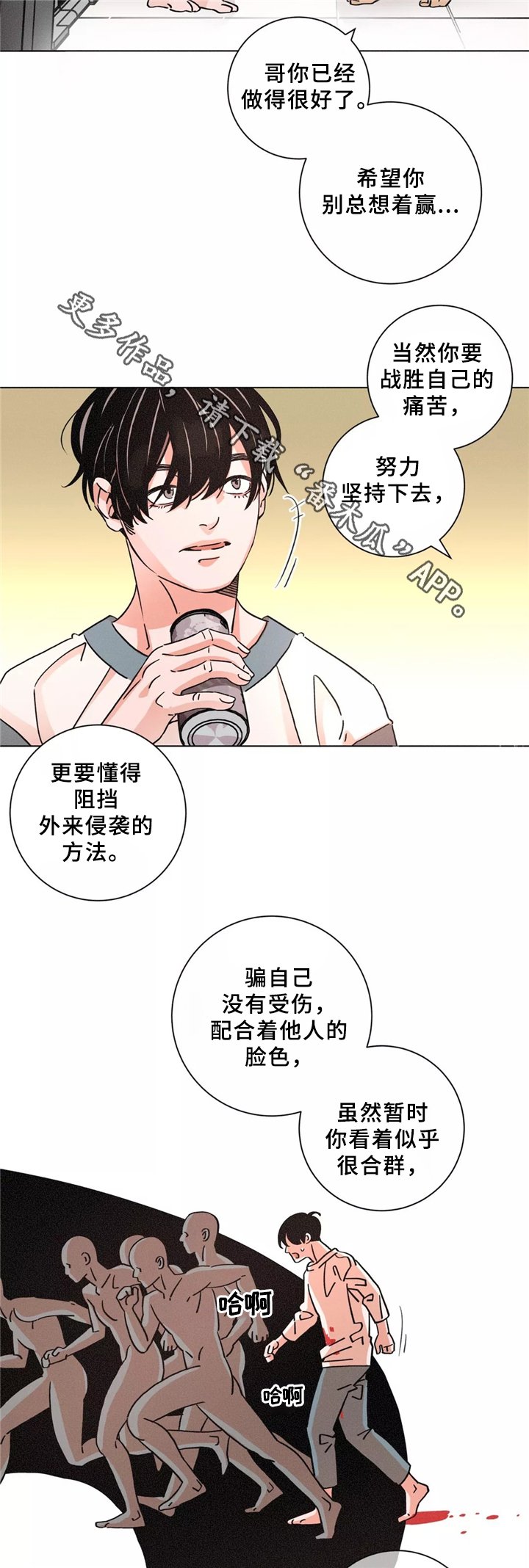 第44章：和睦相处