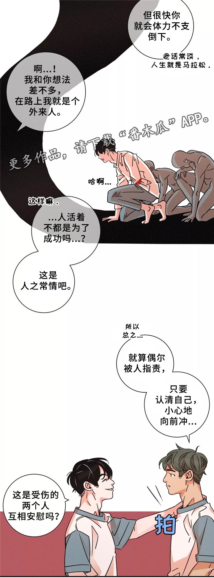 第44章：和睦相处