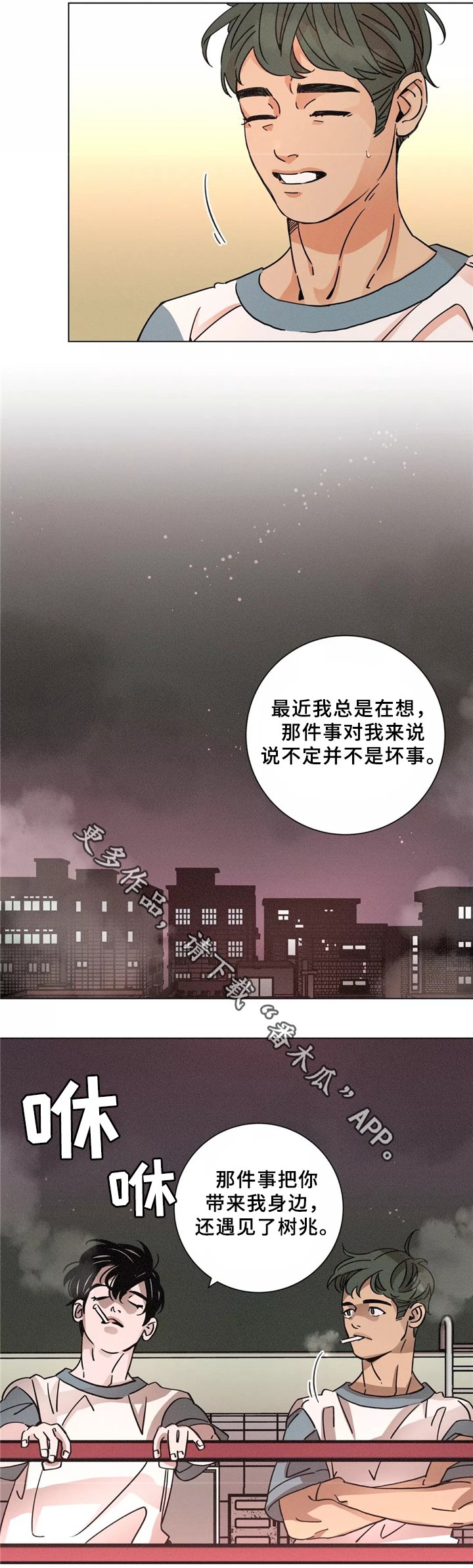 第44章：和睦相处