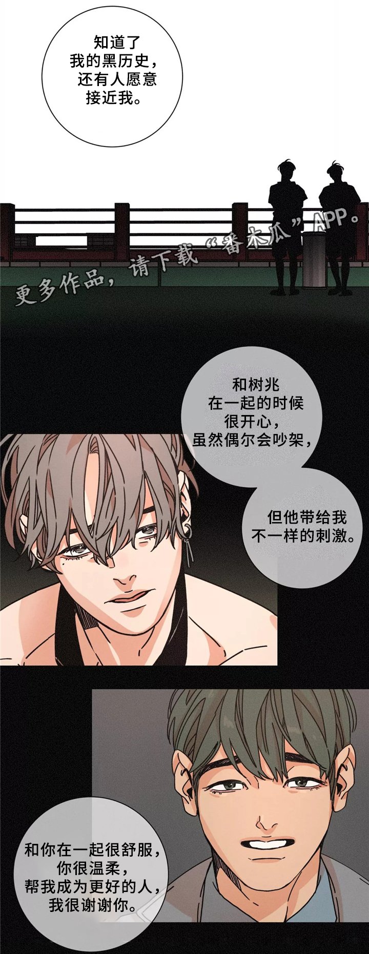 第44章：和睦相处