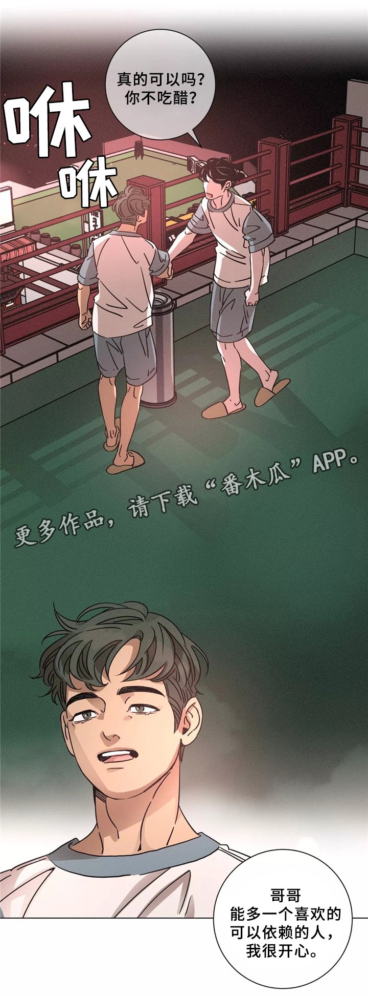 第45章：谈心