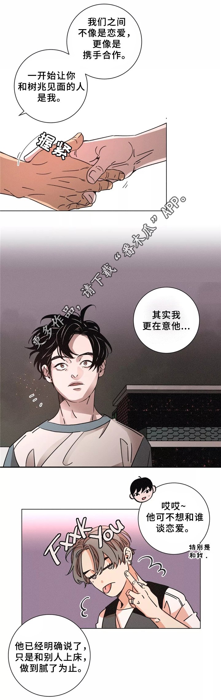 第45章：谈心
