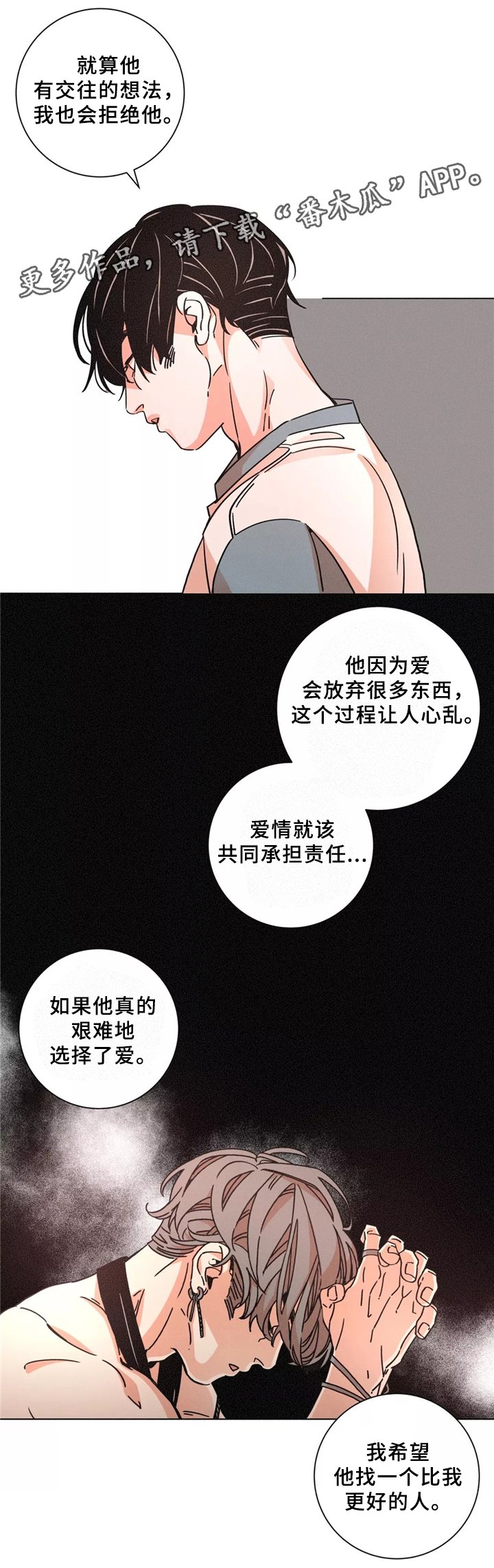 第45章：谈心