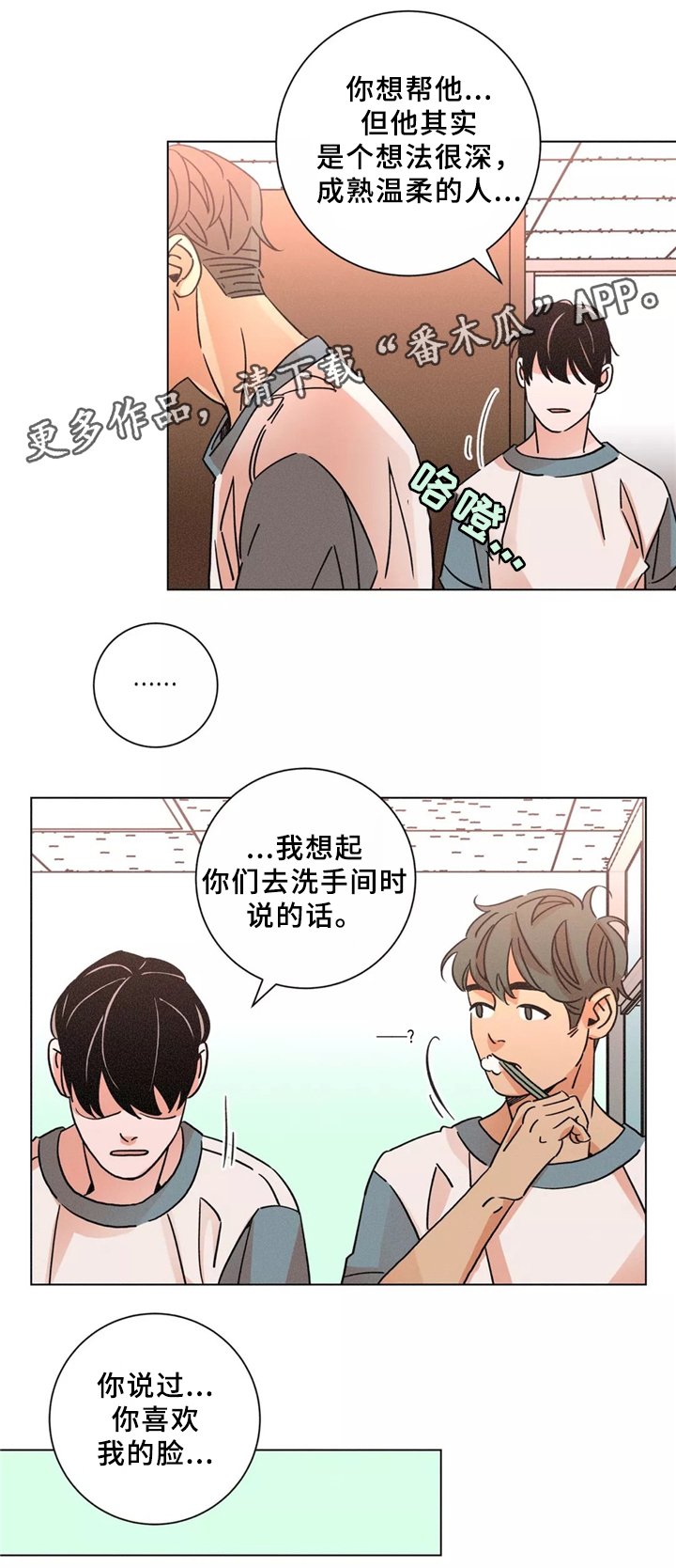 第45章：谈心