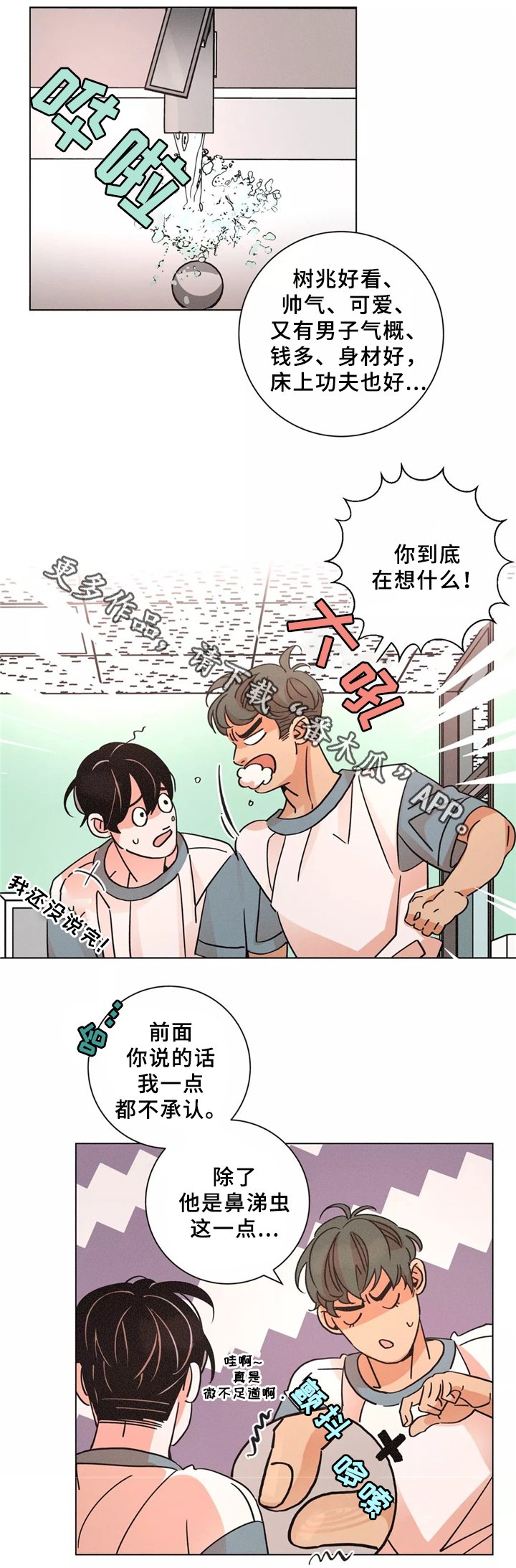第45章：谈心