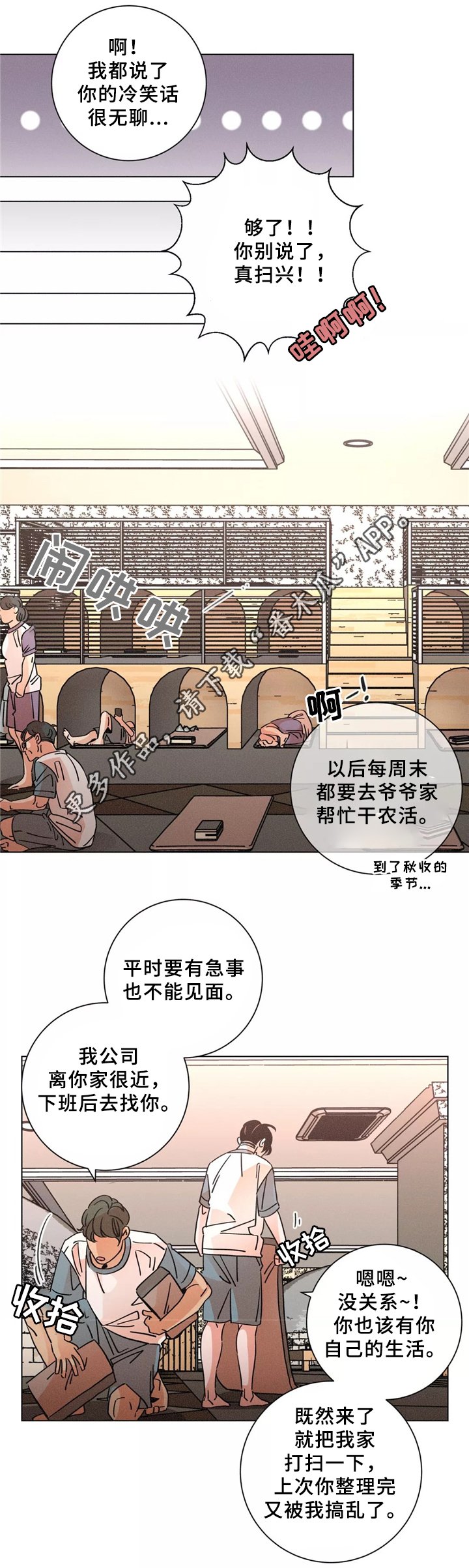 第45章：谈心