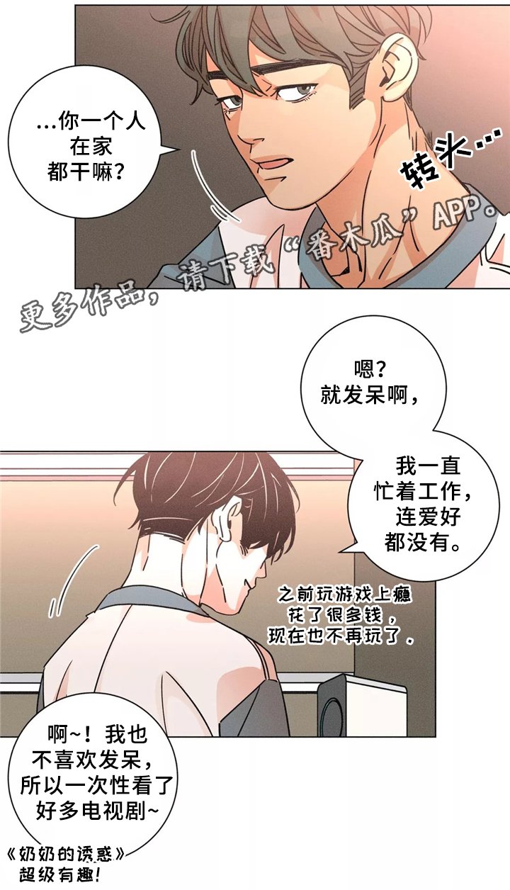 第45章：谈心