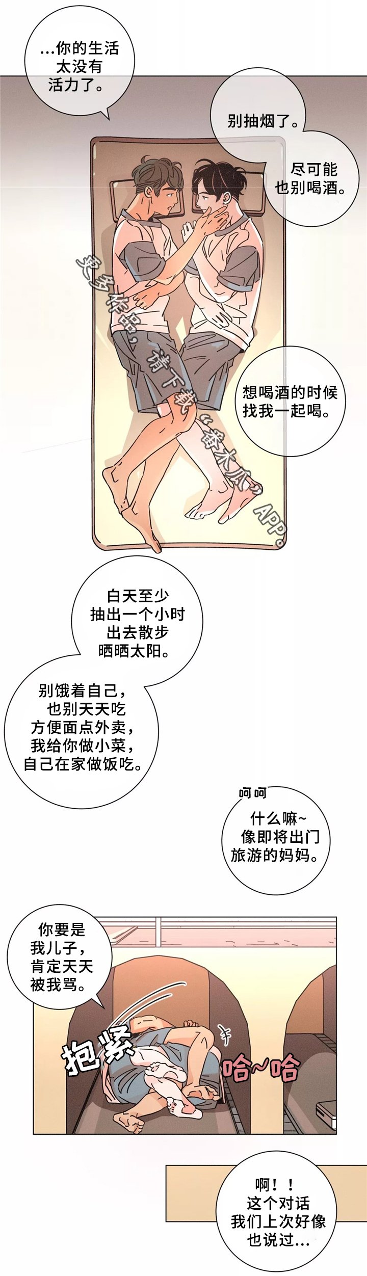 第45章：谈心