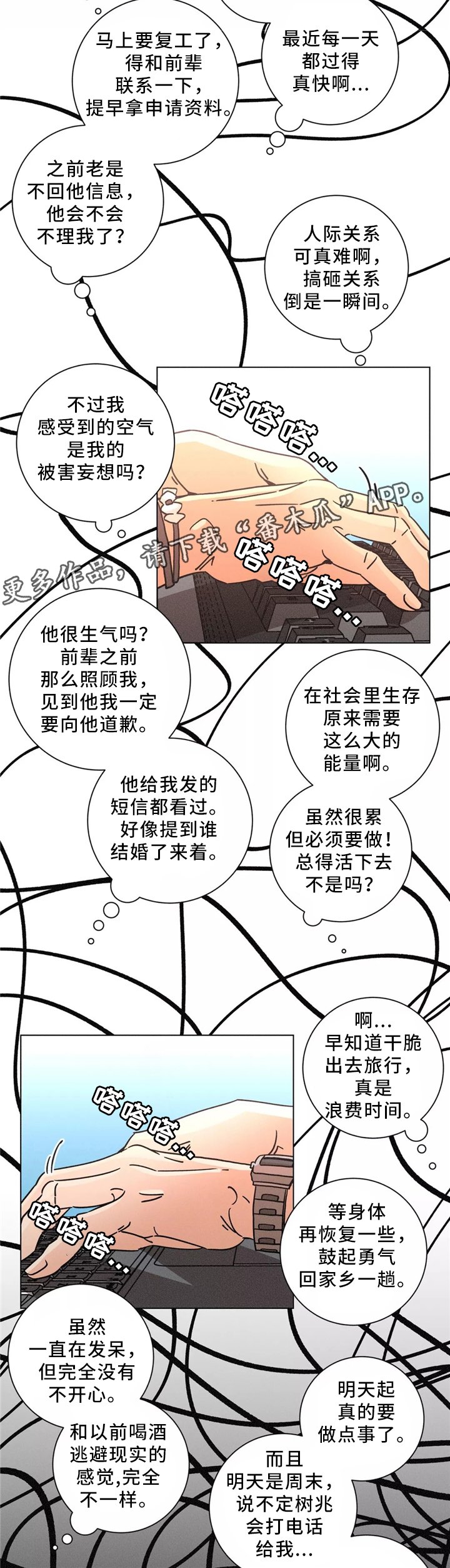 第46章：浑浑噩噩的一天
