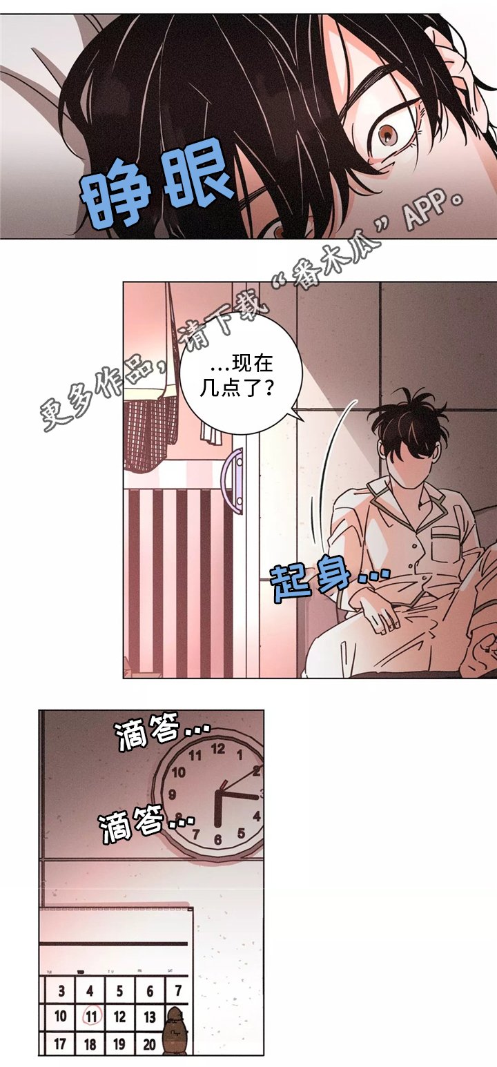 第46章：浑浑噩噩的一天