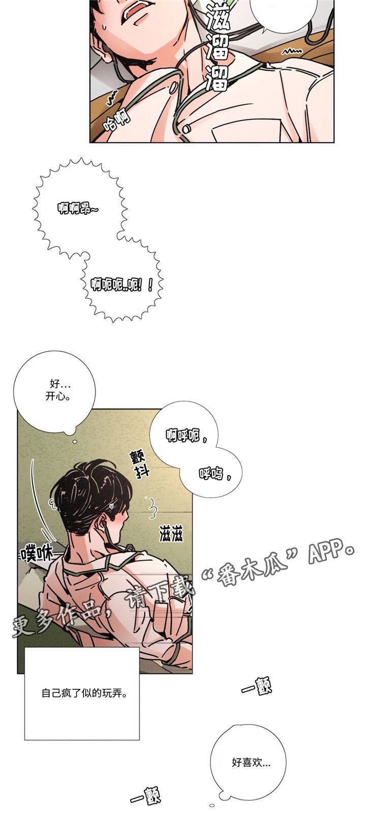 第5章：寻找开心的方式