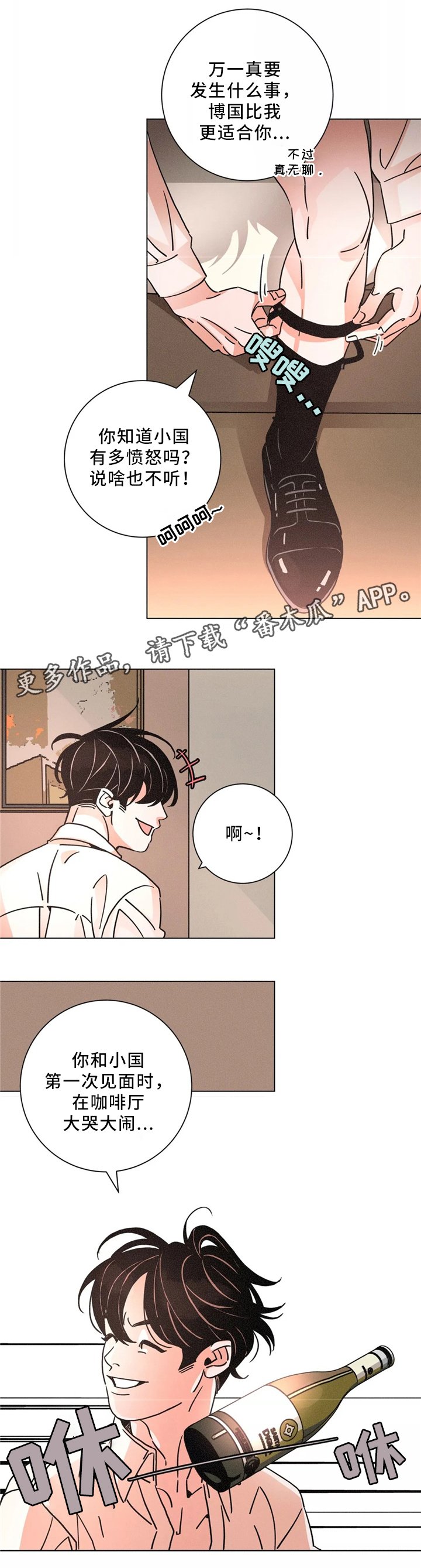 第51章：吵架