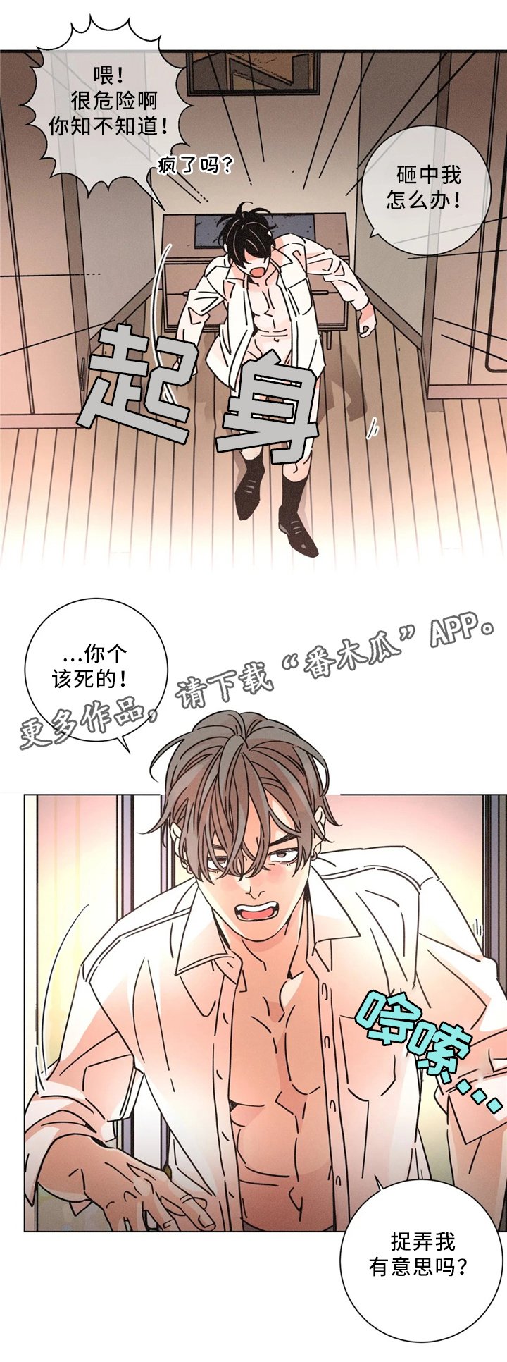 第51章：吵架