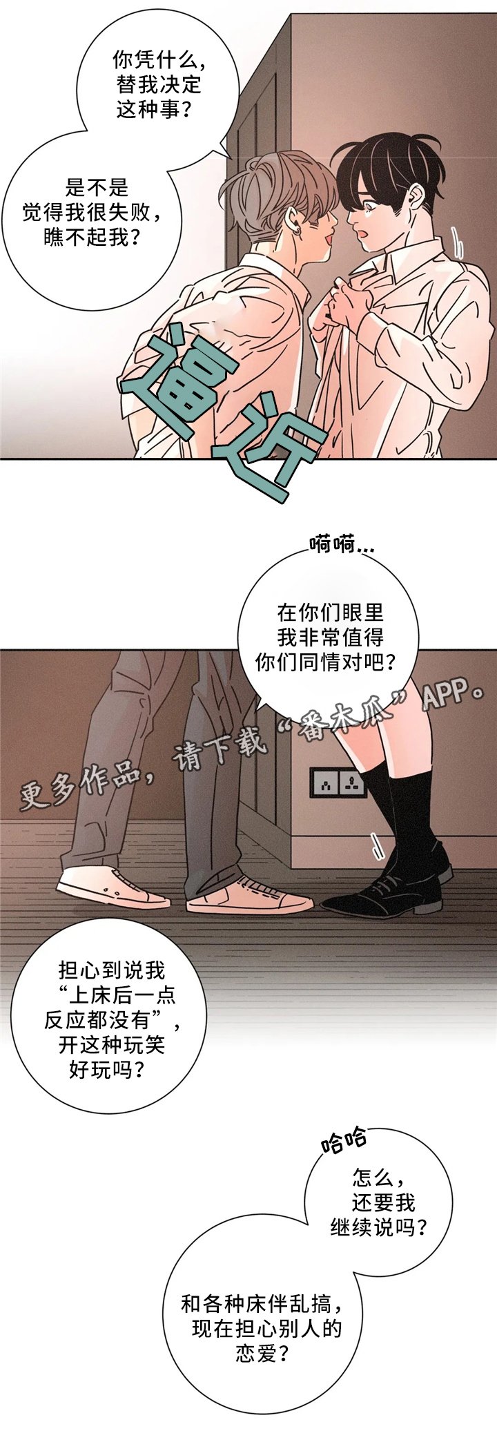 第51章：吵架