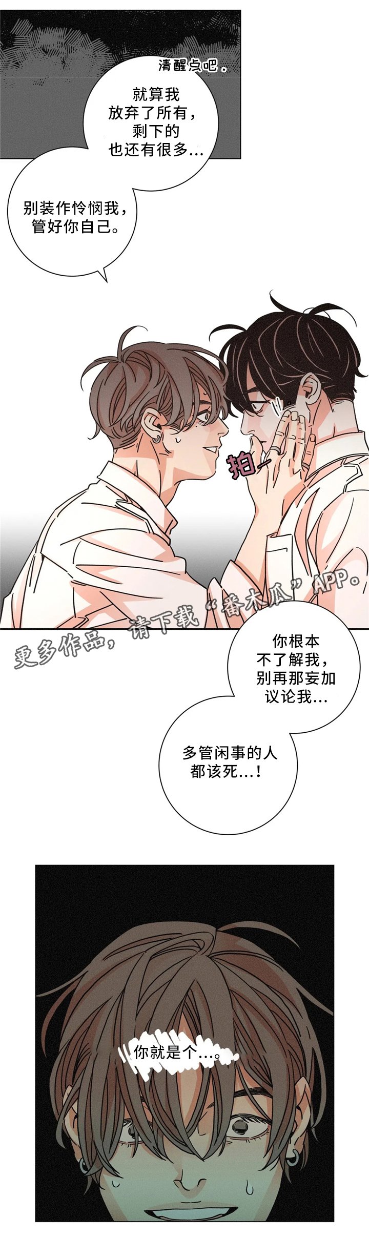第51章：吵架
