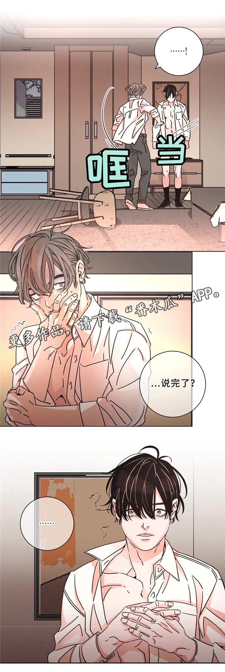 第51章：吵架