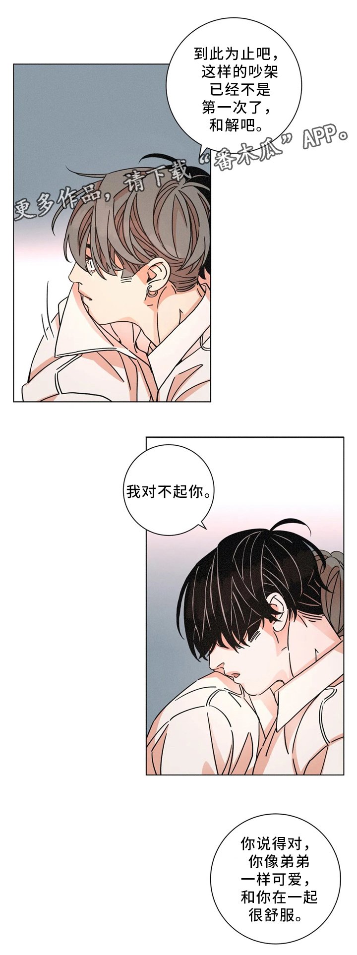 第52章：和好如初