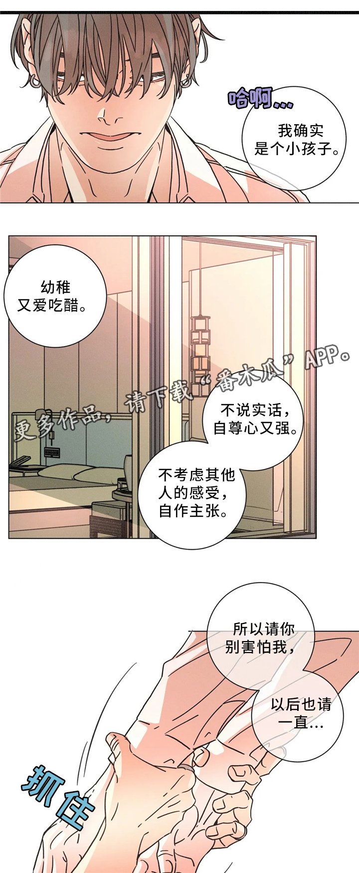 第52章：和好如初