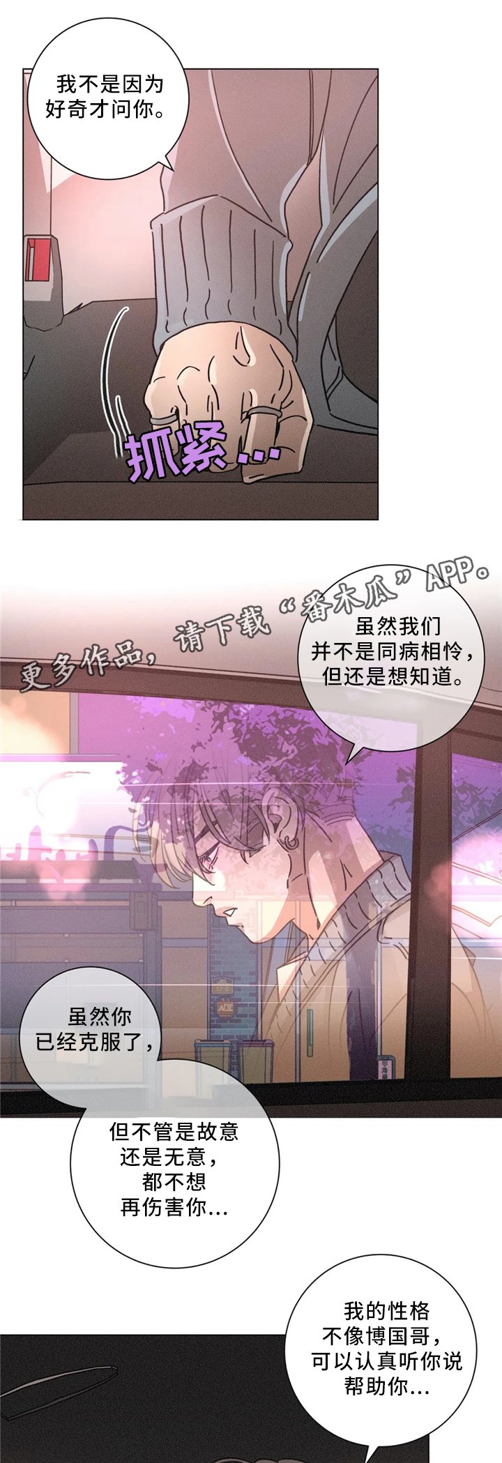 第53章：独自承受