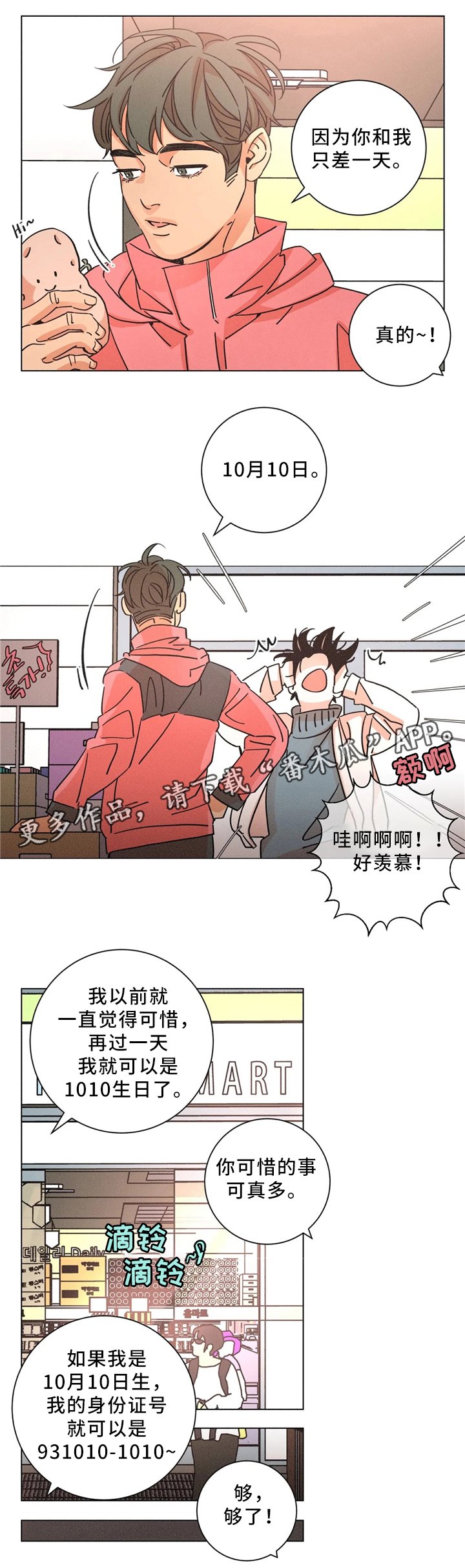 第56章：害怕