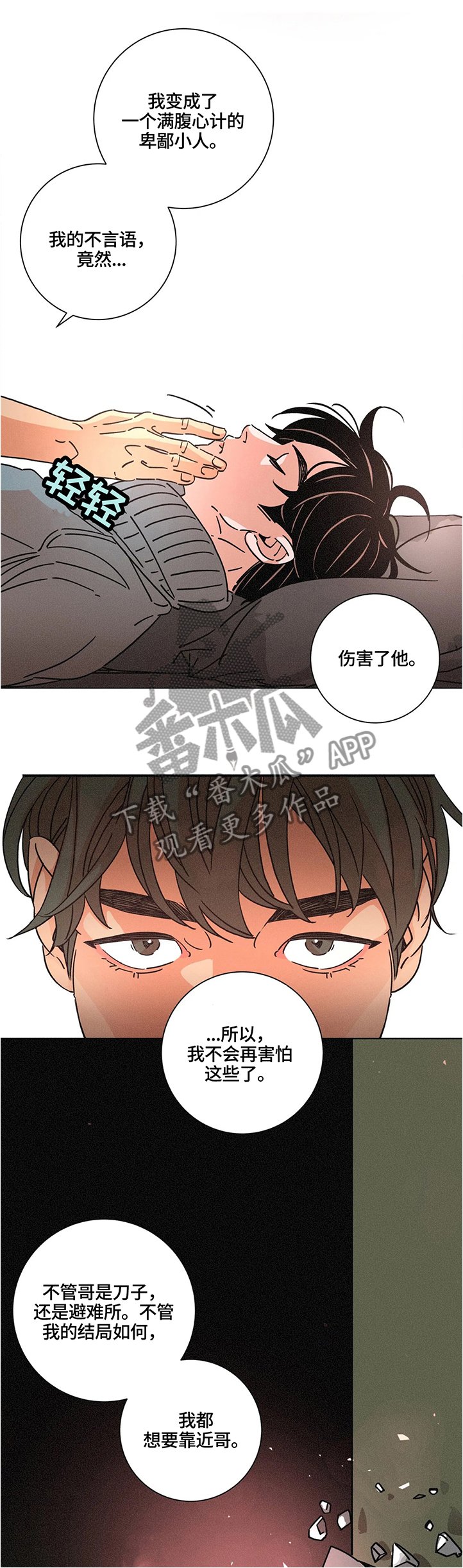 第59章：什么都不用担心