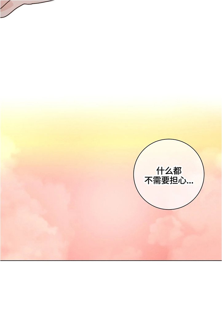 第59章：什么都不用担心
