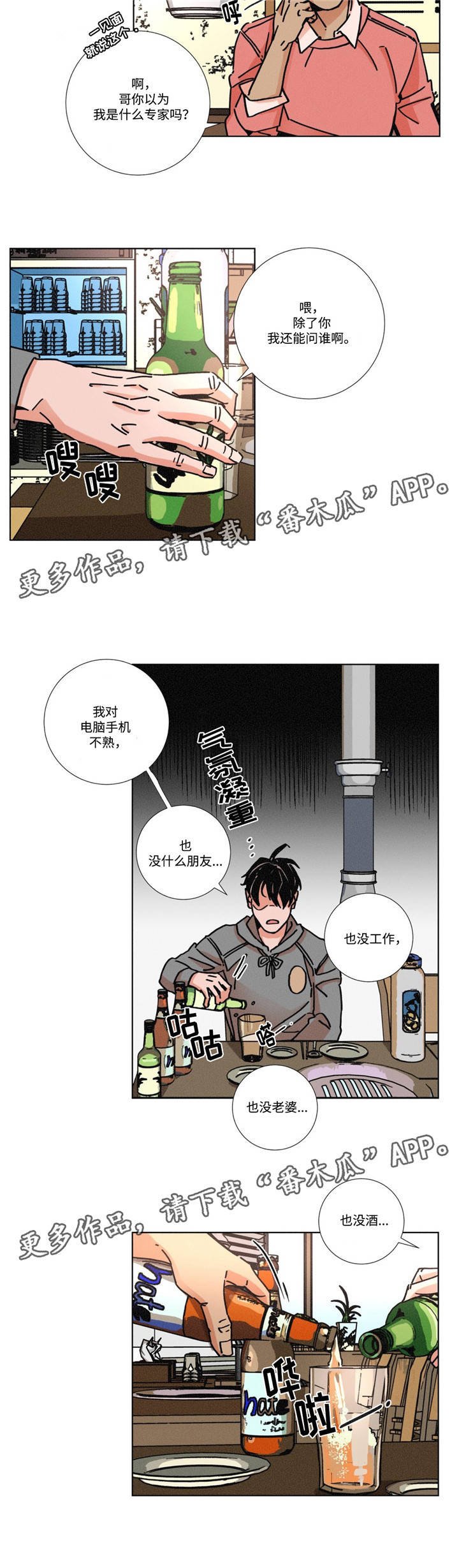 第6章：酒友