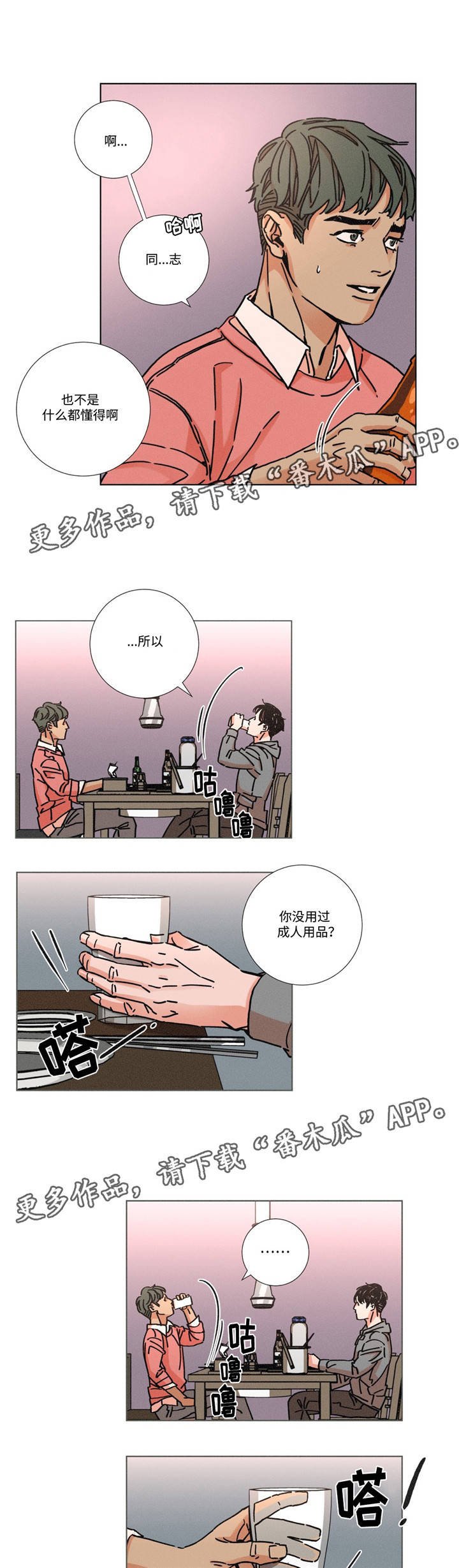 第6章：酒友