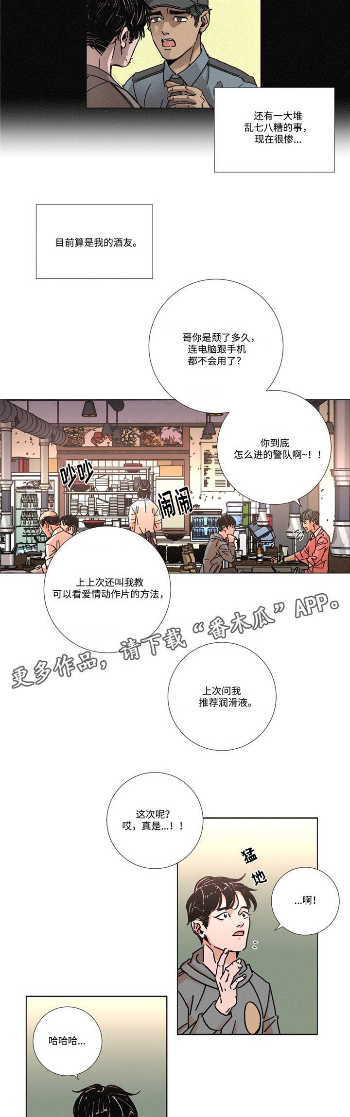 第6章：酒友