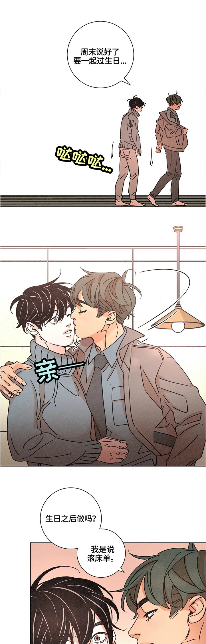 第60章：一起过生日