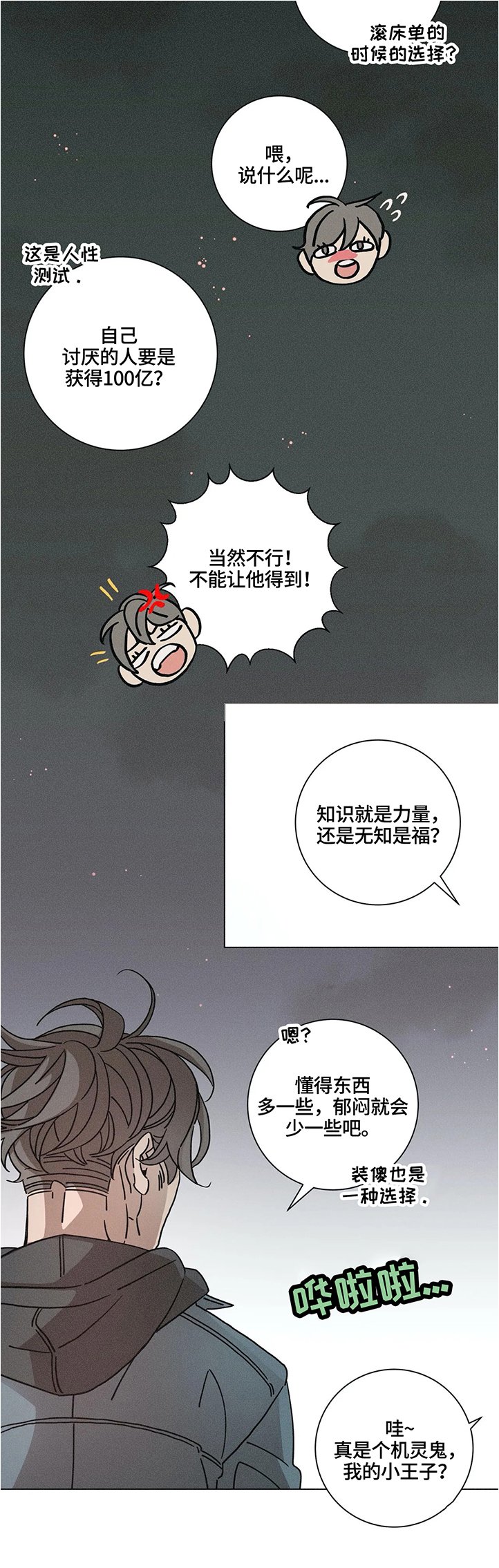 第65章：假装不知道
