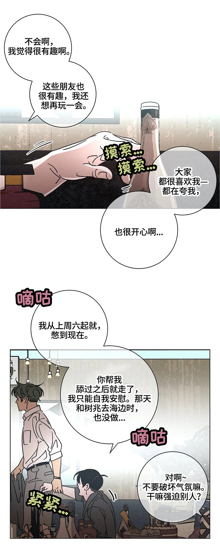 第72章：暴揍