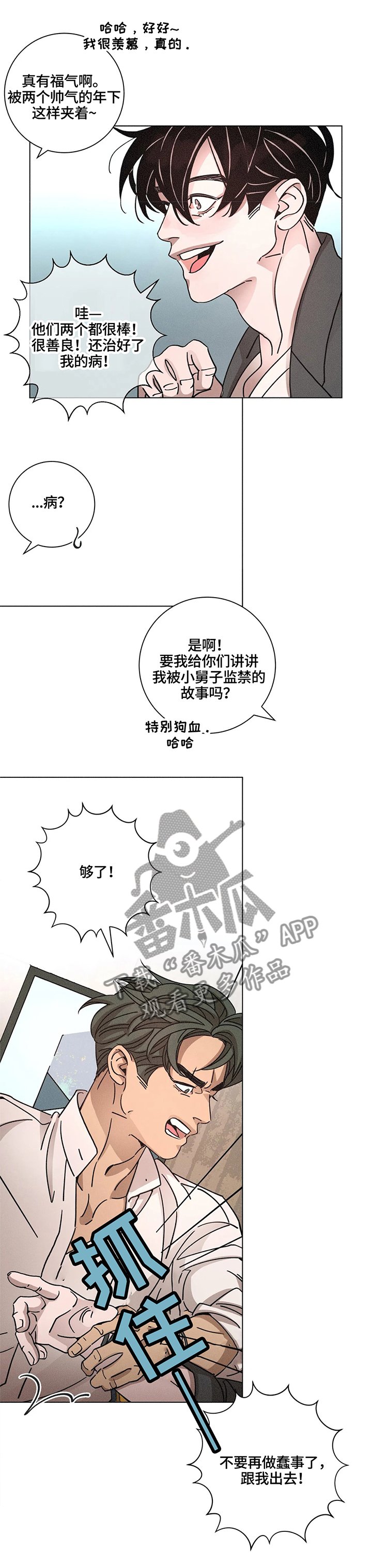 第72章：暴揍