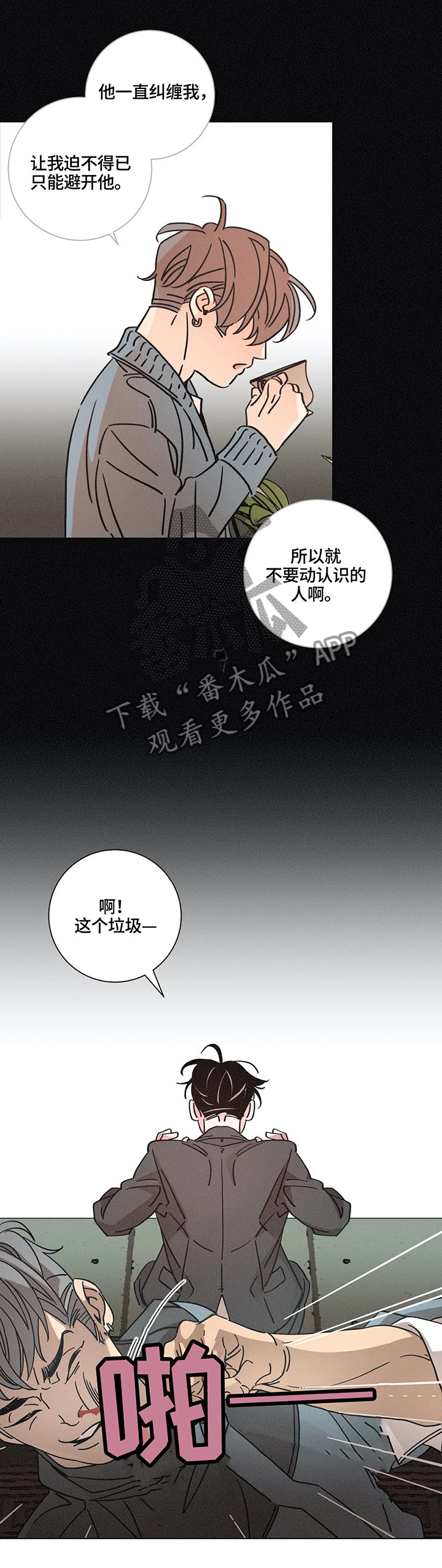 第73章：真正的我