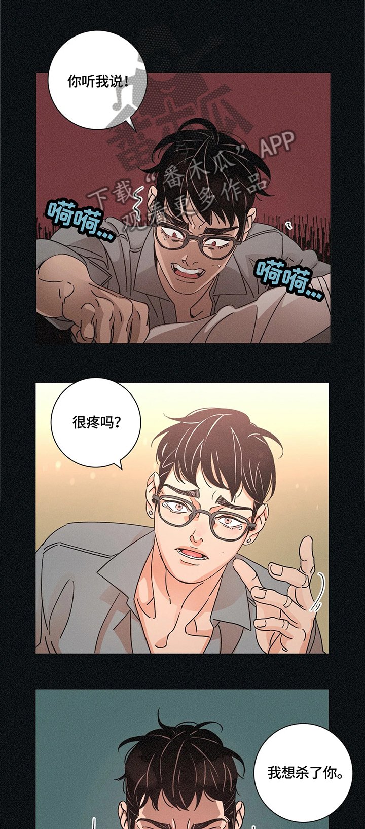 第75章：摔倒