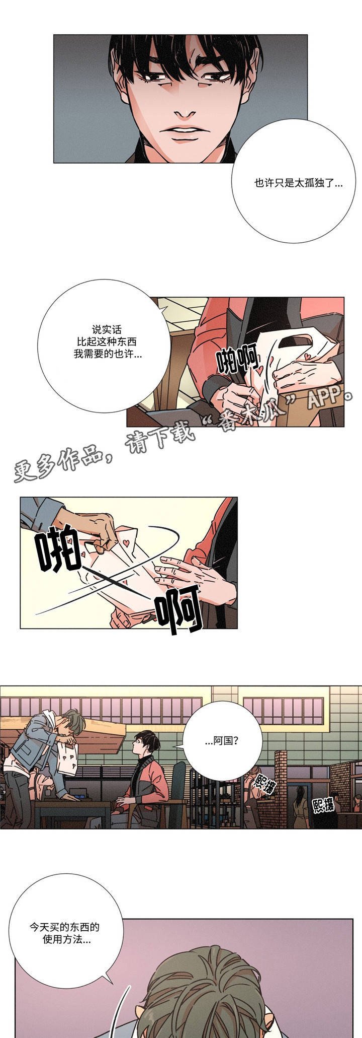 第8章：太孤独了吧